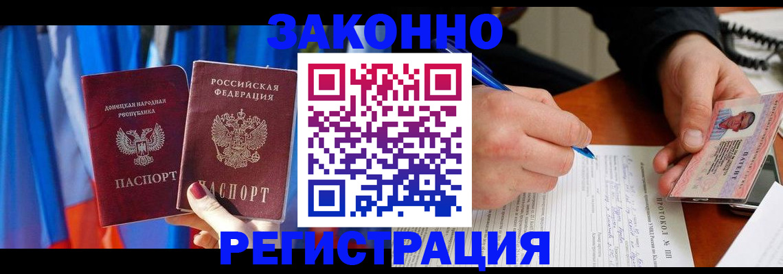 прописка штамп в Алдане