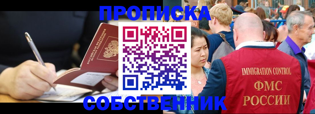 прописка в квартире в Алдане