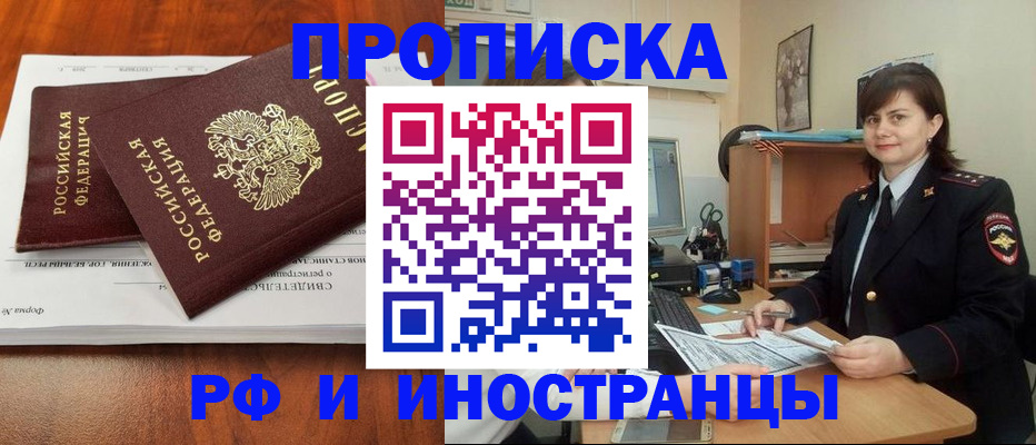 прописка регистрация в Алдане