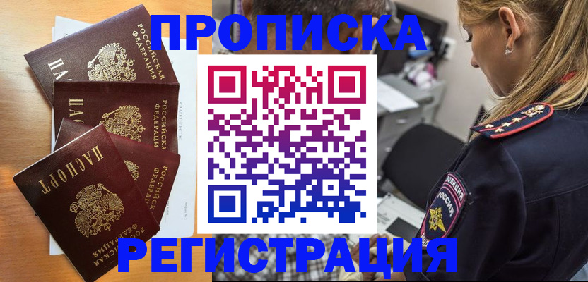 прописка штамп в Алдане