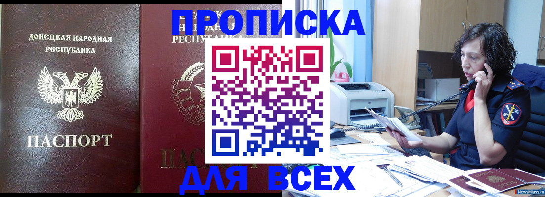прописка законно в Алдане