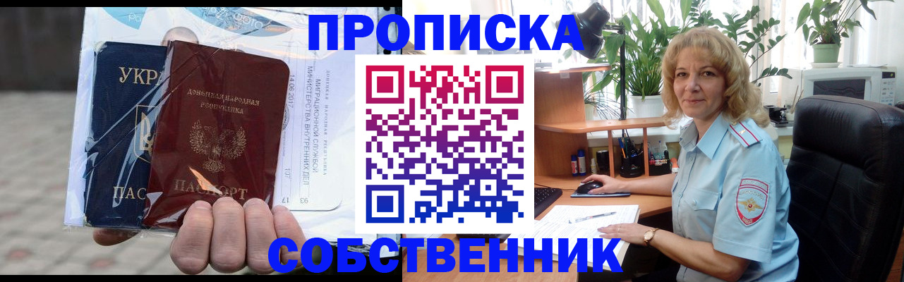 прописка в квартире в Алдане